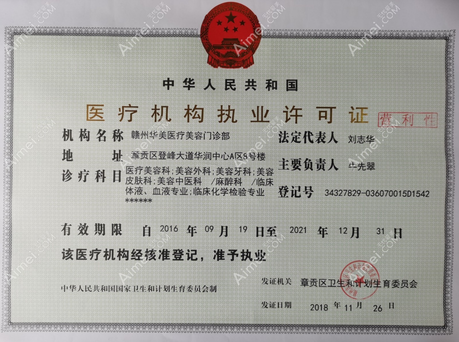 赣州华美医疗美容门诊部图片说明3
