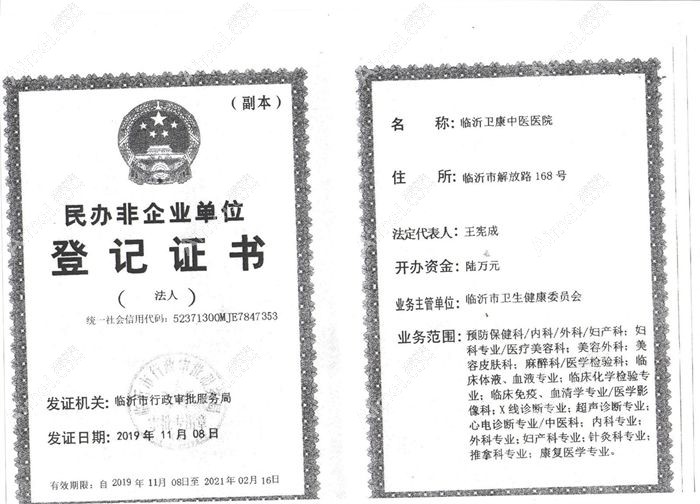 临沂卫康中医医院图片说明1