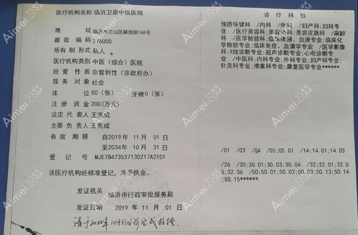临沂卫康中医医院图片说明1