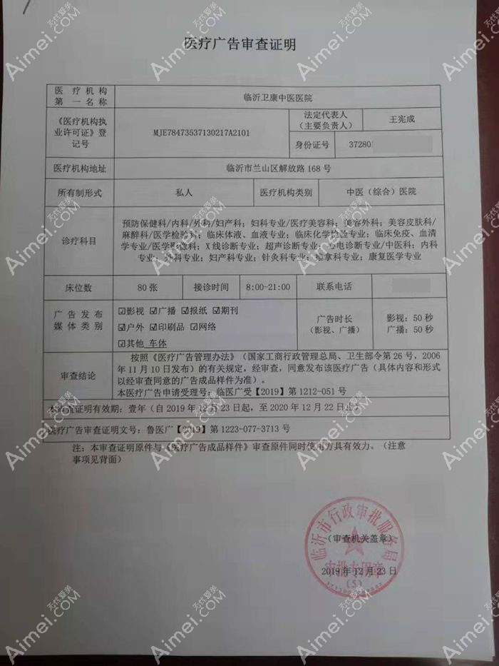 临沂卫康中医医院图片说明1