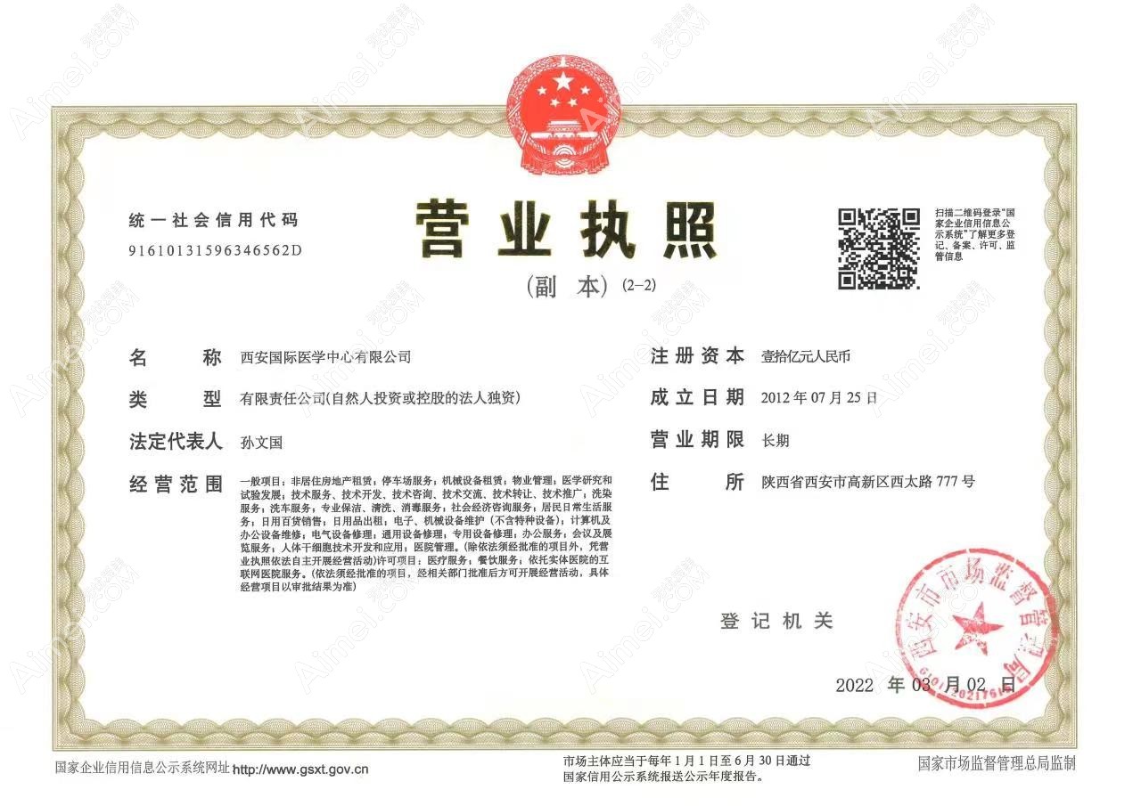 西安国际医学中心医院整形医院图片说明1