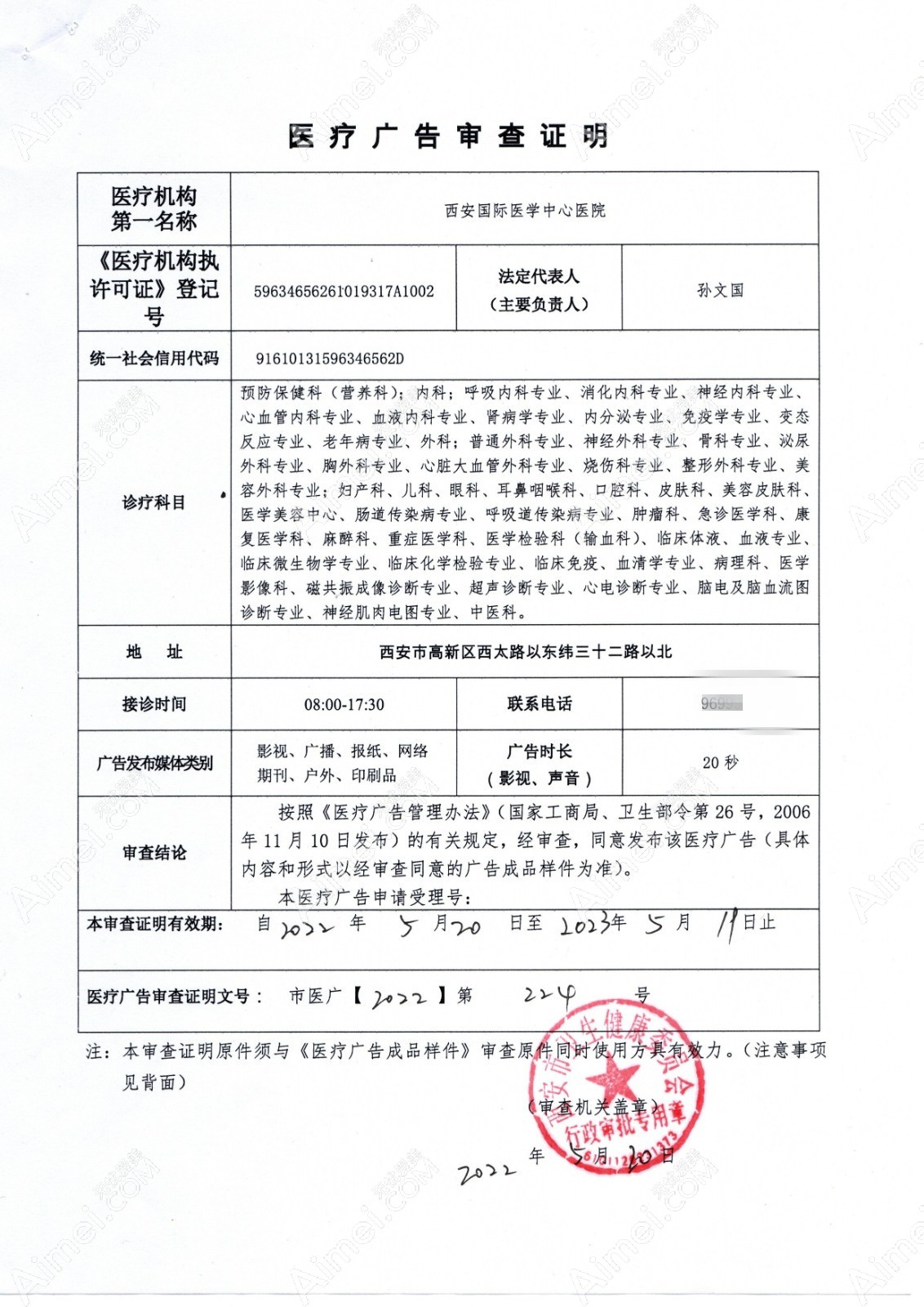 西安国际医学中心医院整形医院图片说明3