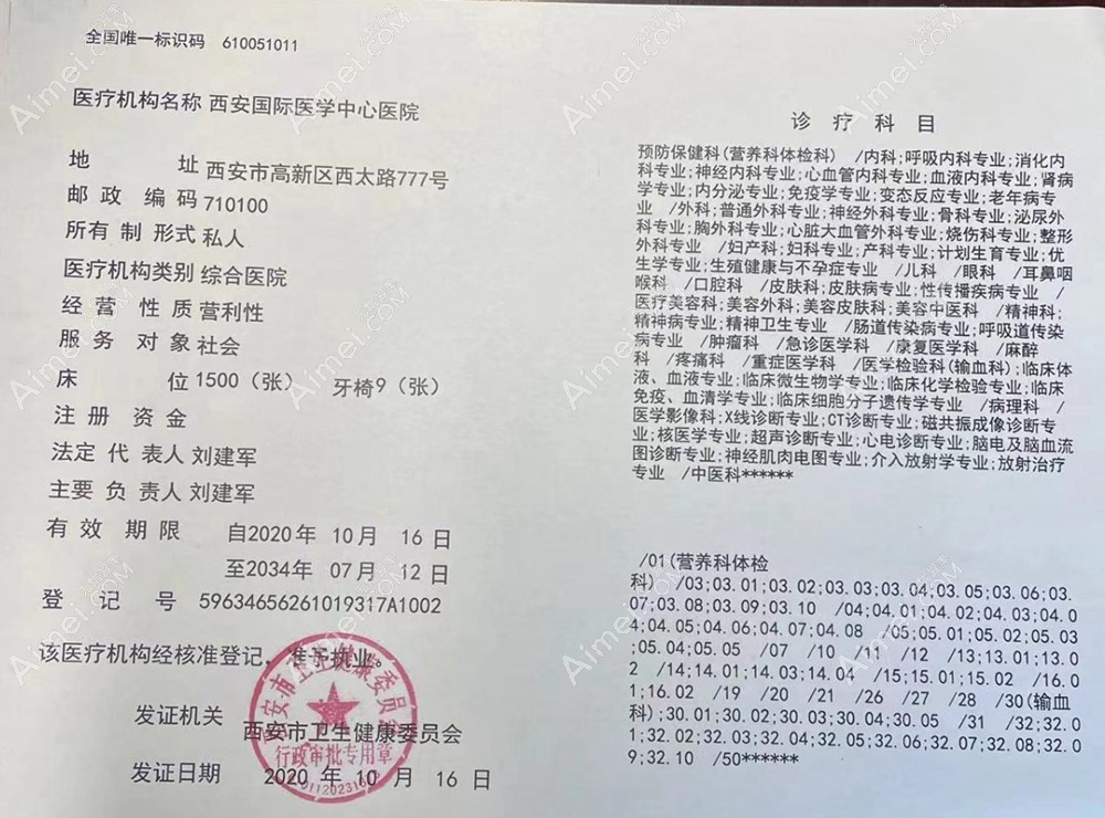 西安国际医学中心医院整形医院图片说明2