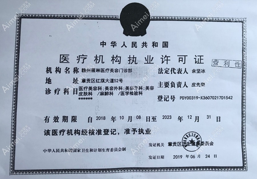赣州薇琳医疗美容门诊部图片说明1