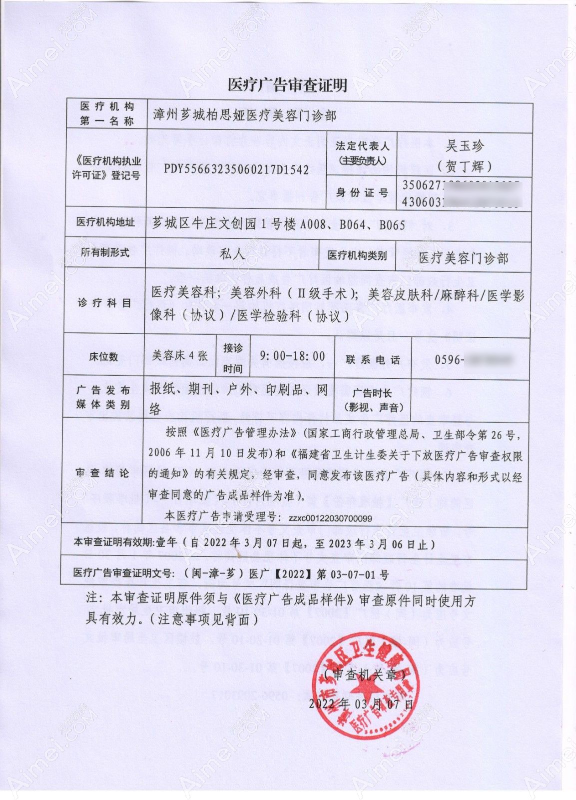 漳州柏思娅医疗美容门诊部图片说明3