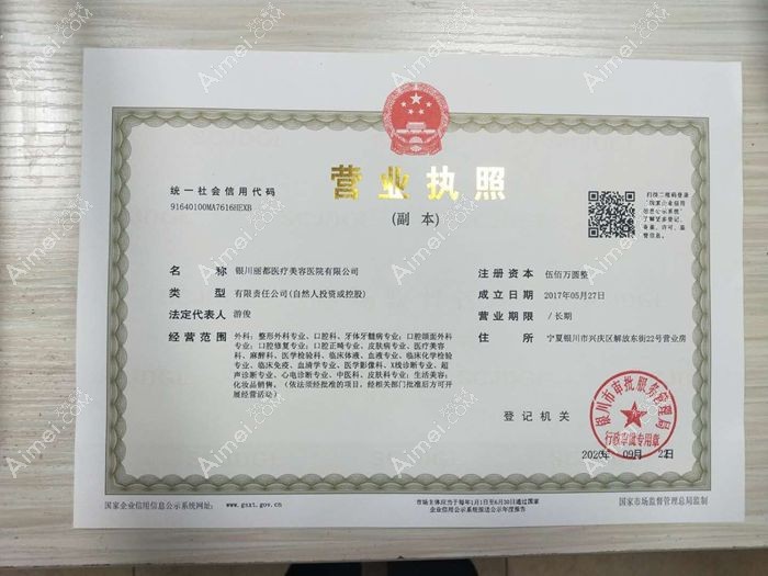 银川丽都医疗美容医院图片说明1