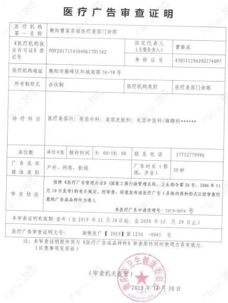 衡阳曹家易丽医疗美容门诊部广审表