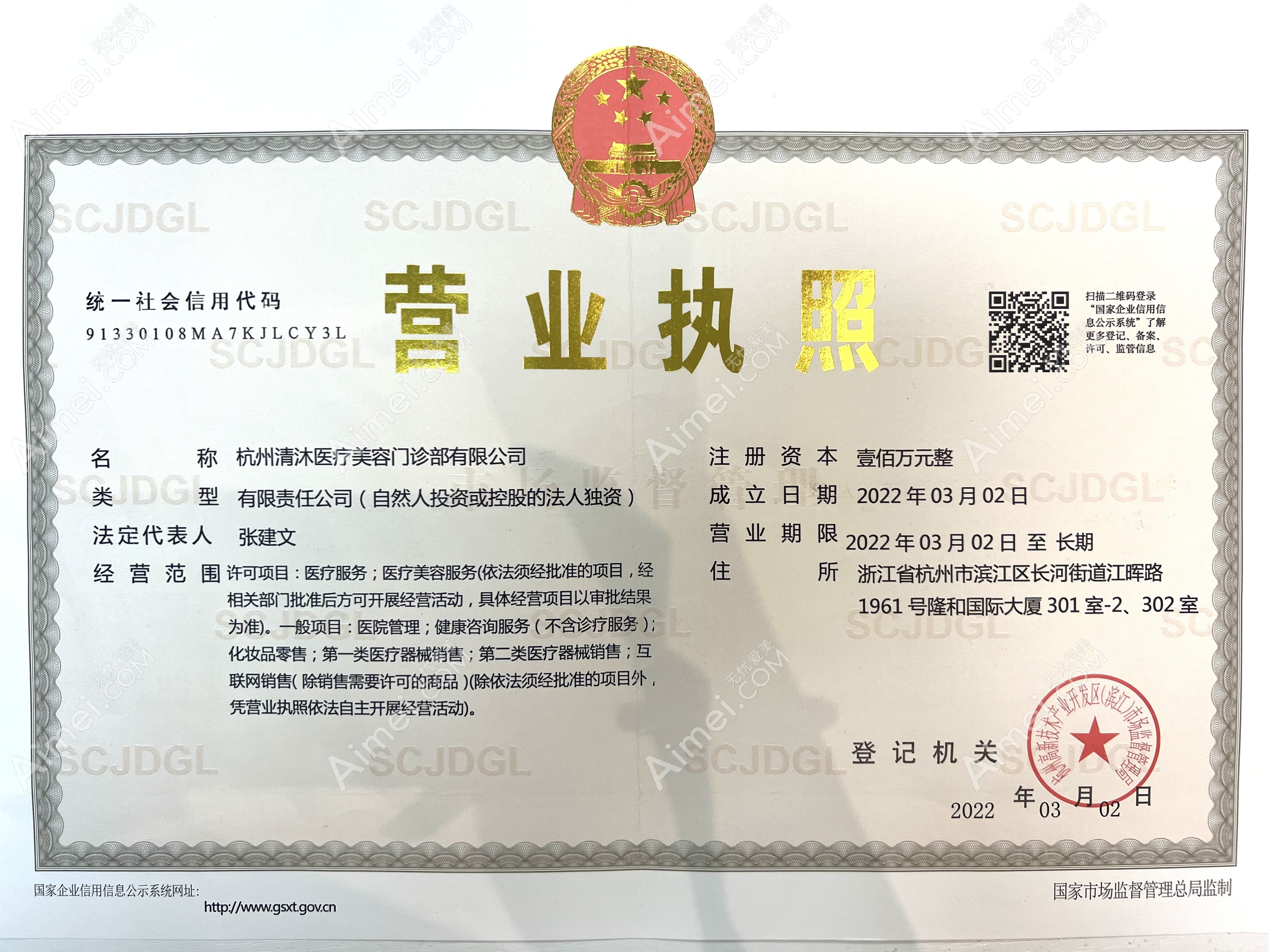 杭州清沐医疗美容门诊部图片说明2