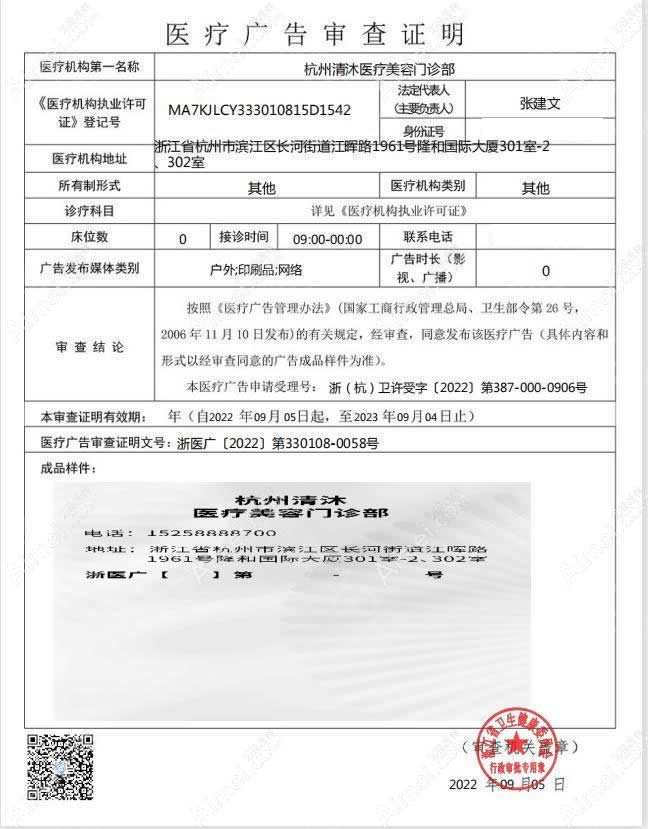 杭州清沐医疗美容门诊部图片说明1