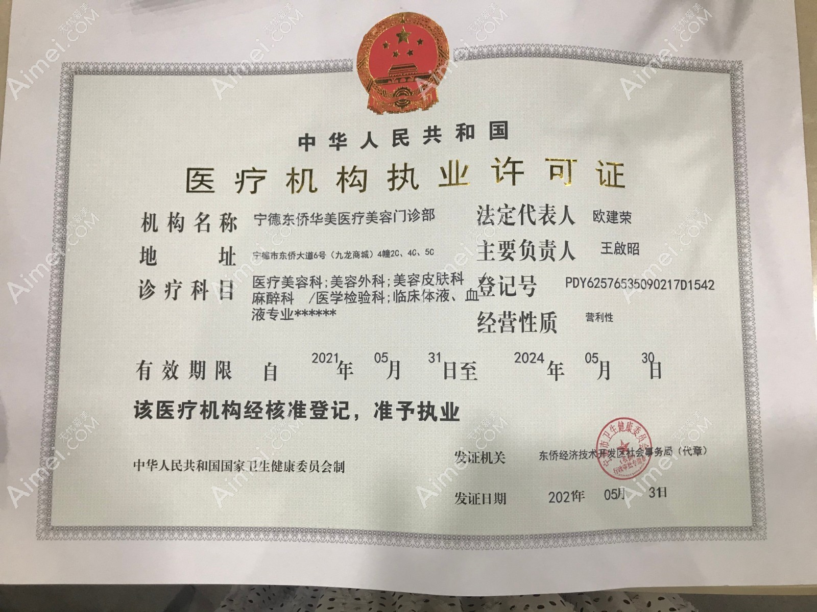 宁德铧媄医疗美容门诊部图片说明3
