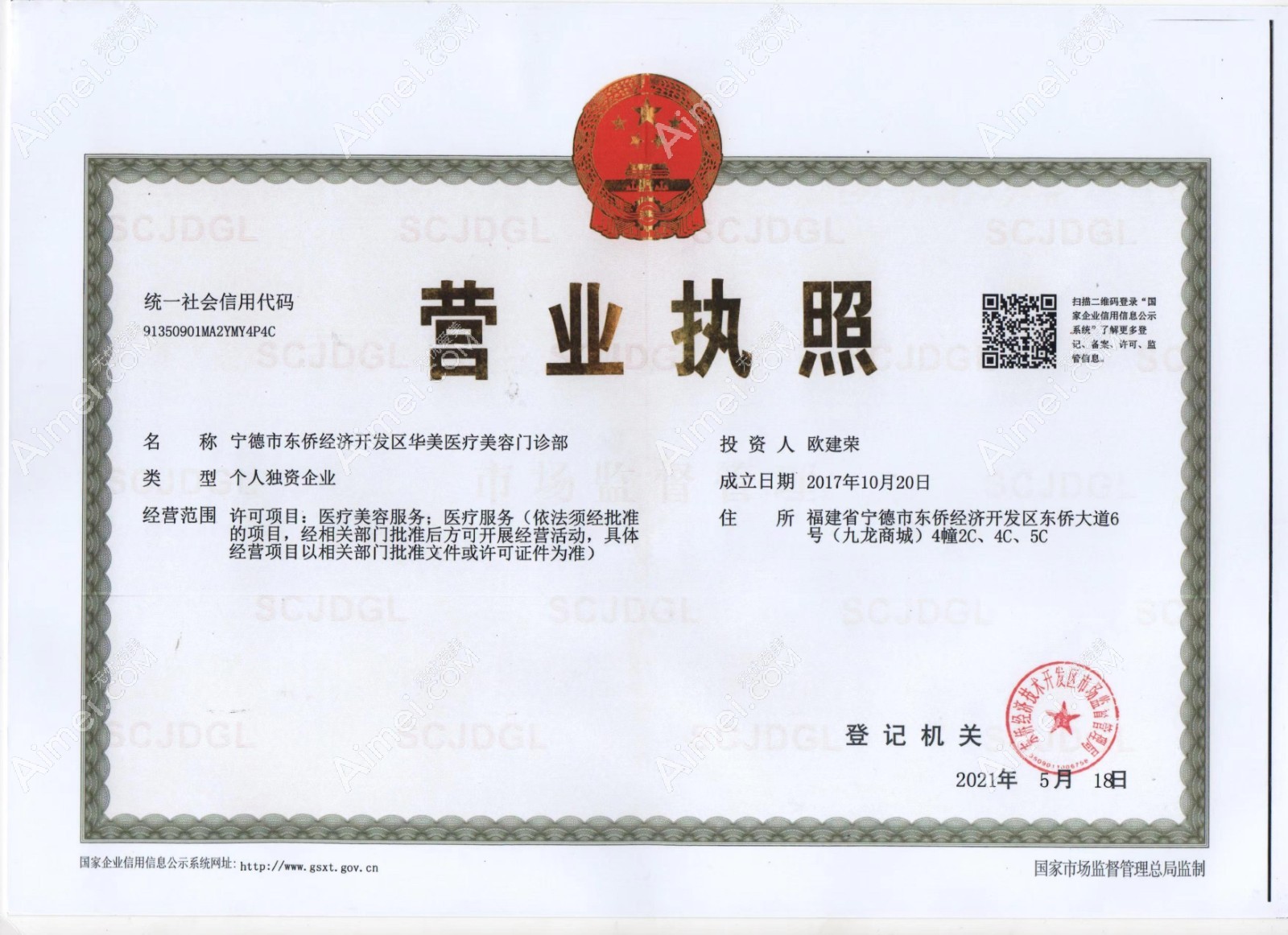 宁德铧媄医疗美容门诊部图片说明1