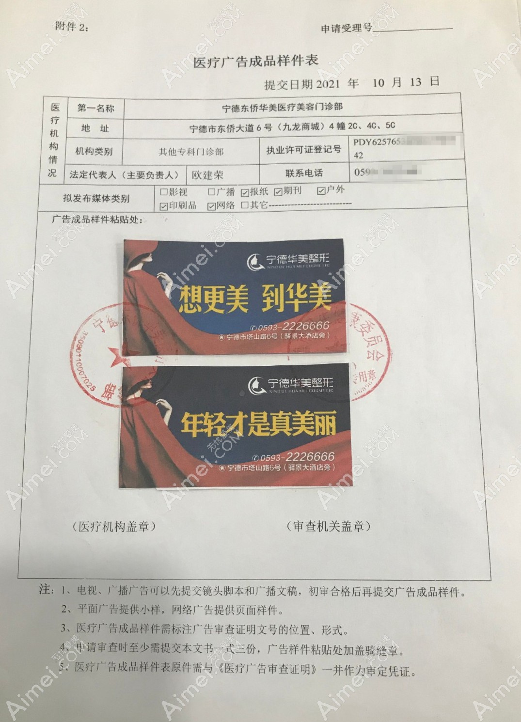 宁德铧媄医疗美容门诊部图片说明2