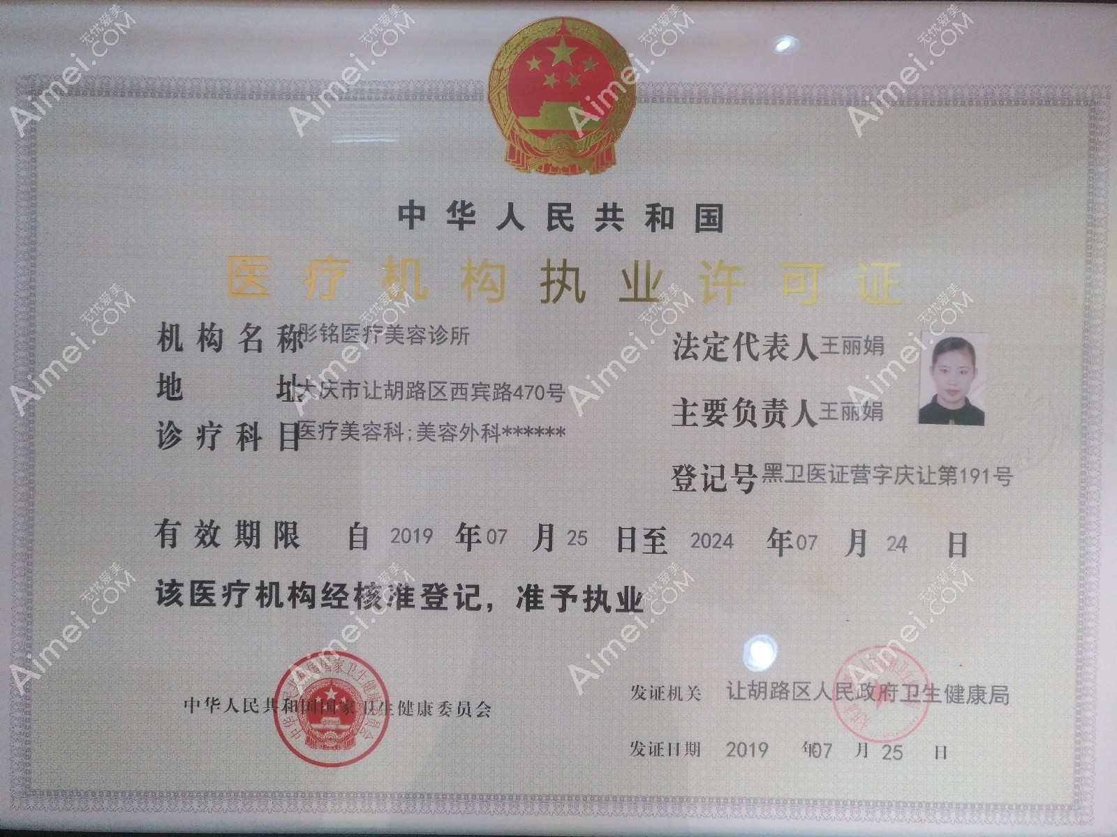 大庆彤铭医疗美容诊所图片说明3