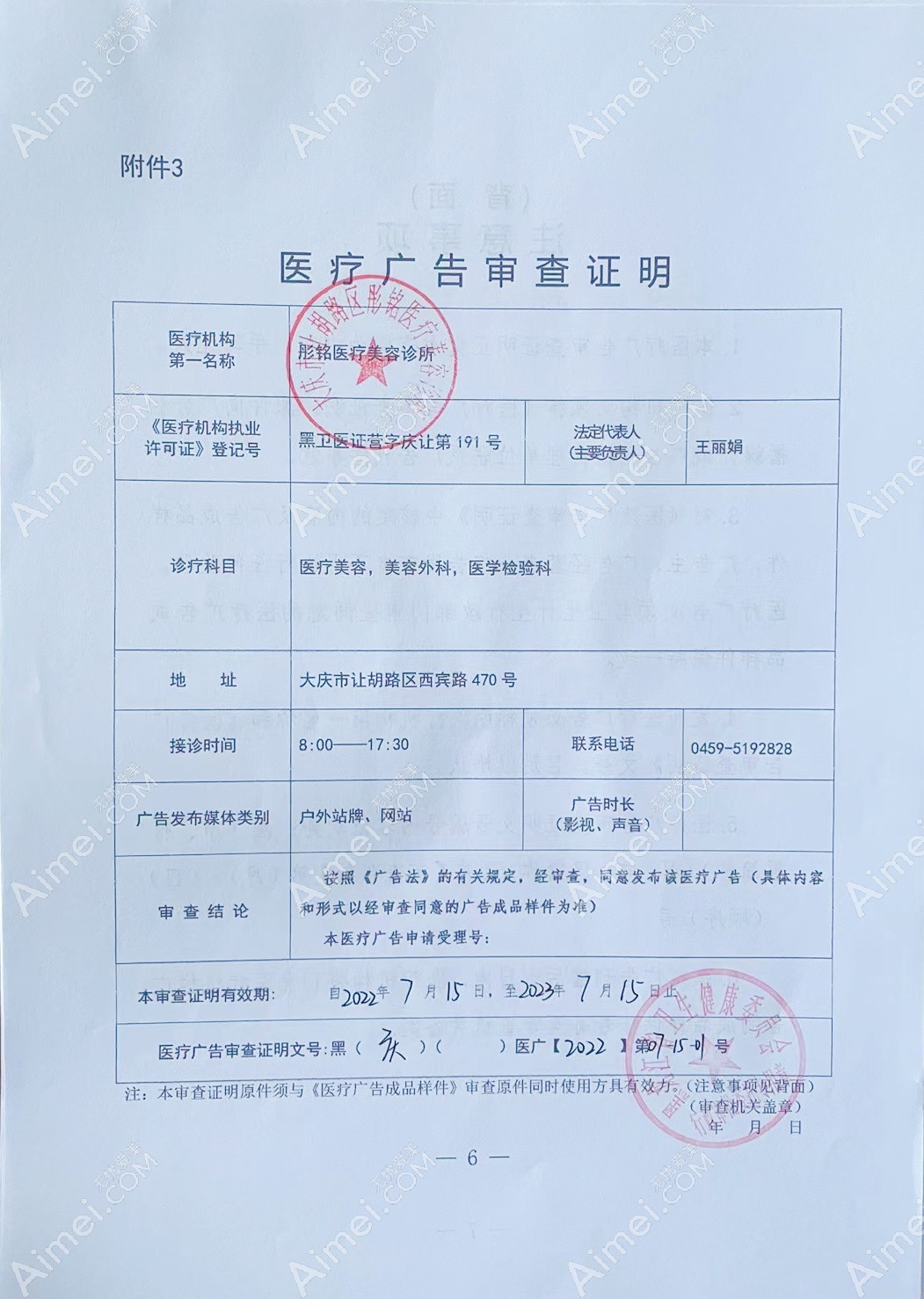 大庆彤铭医疗美容诊所图片说明1