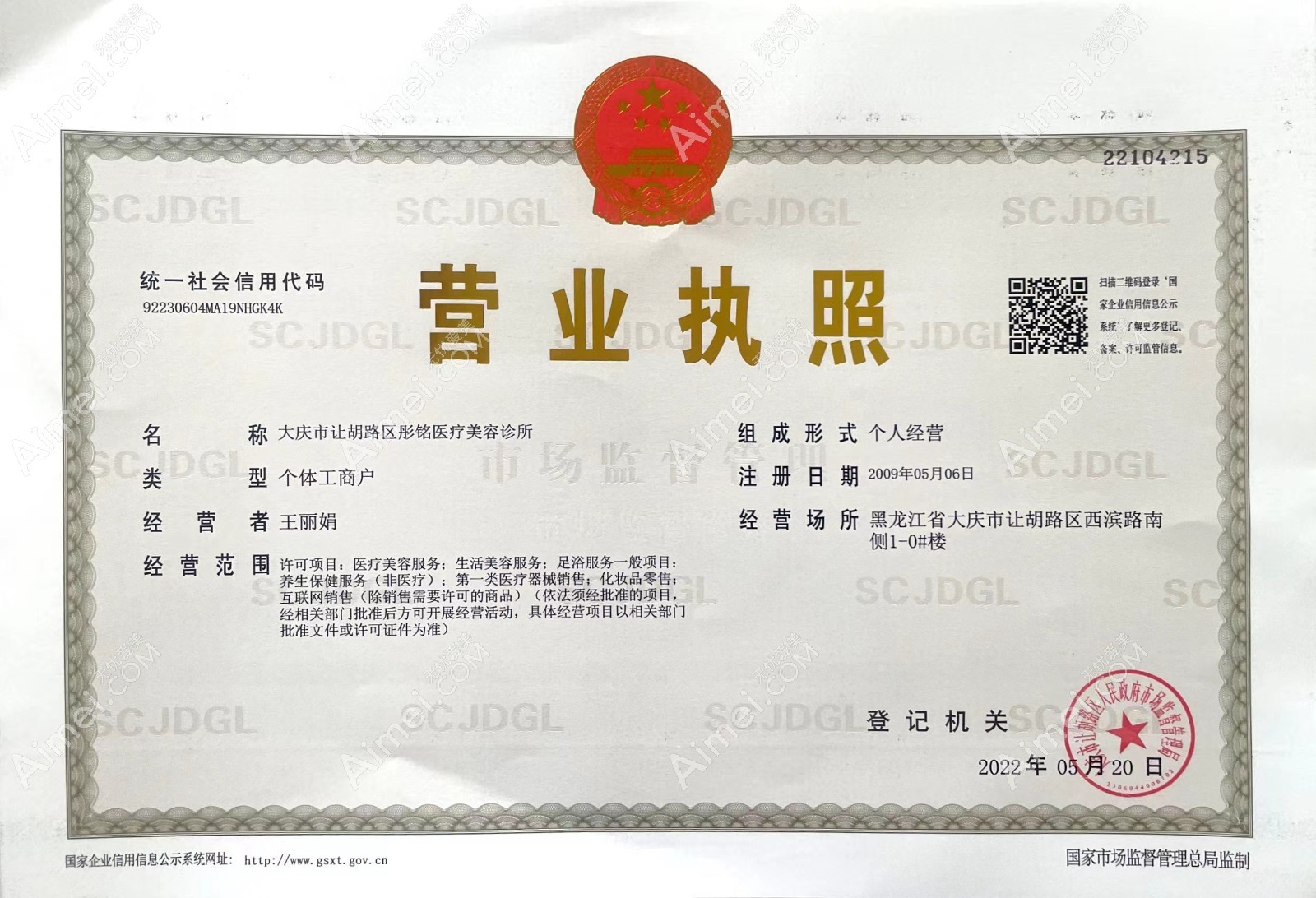大庆彤铭医疗美容诊所图片说明2