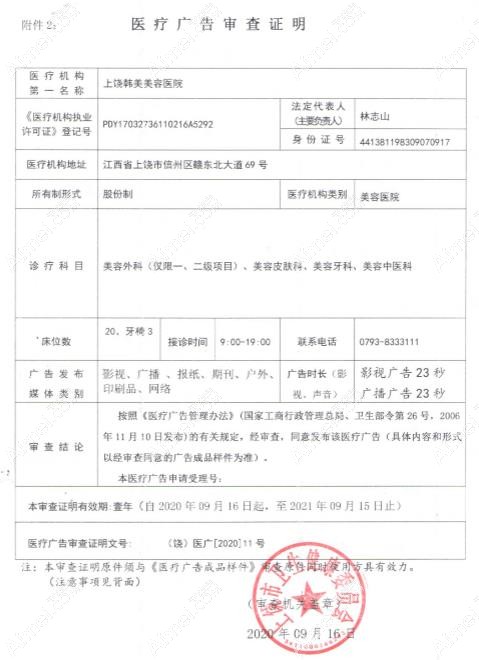 上饶韩美医疗美容门诊部广审表