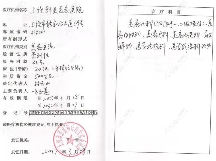 上饶韩美医疗美容门诊部执业许可