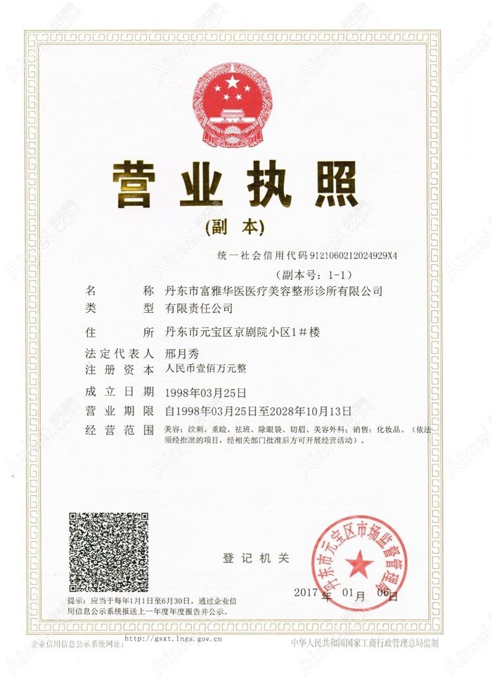 丹东富雅华医医疗美容诊所图片说明1