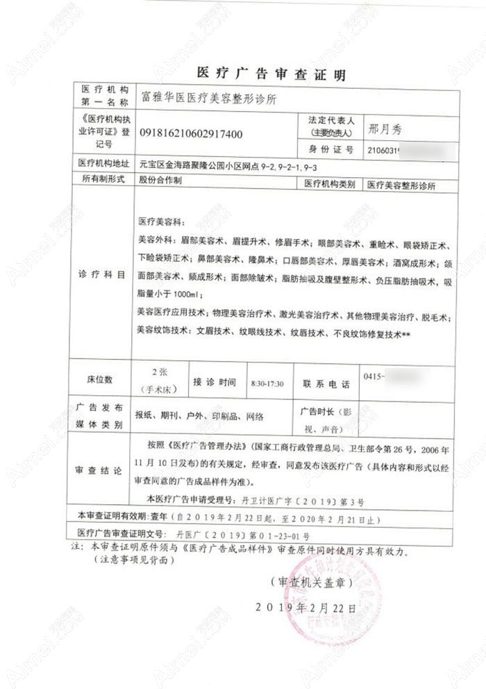 丹东富雅华医医疗美容诊所图片说明3