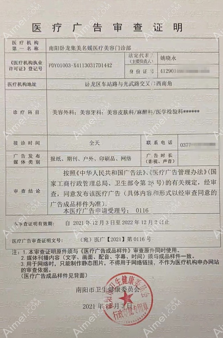 南阳集美名媛医疗美容门诊部图片说明1