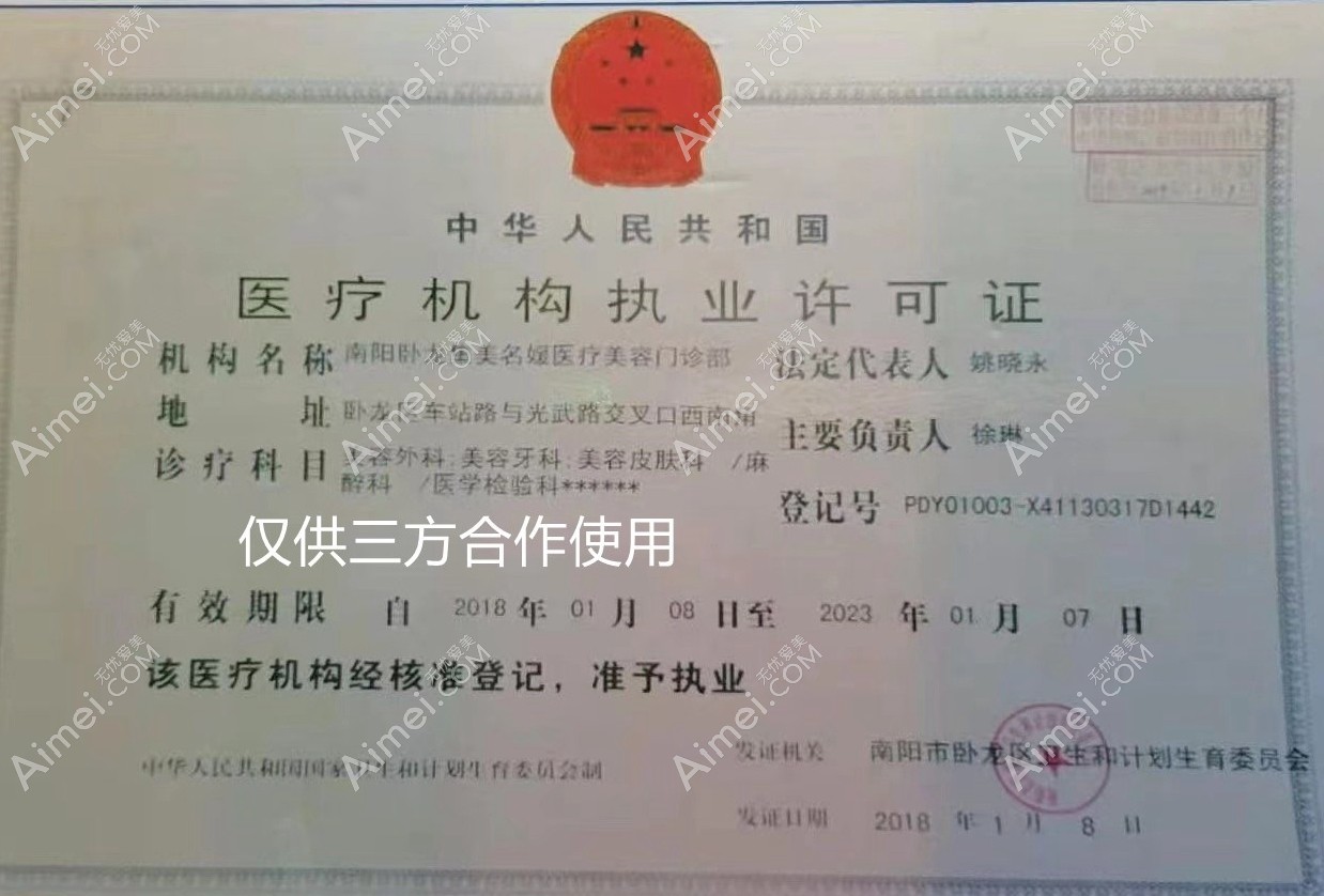 南阳集美名媛医疗美容门诊部图片说明3