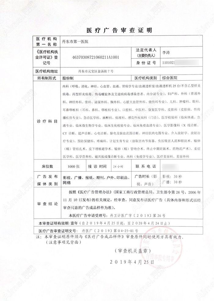 丹东市一医院医疗美容科图片说明3