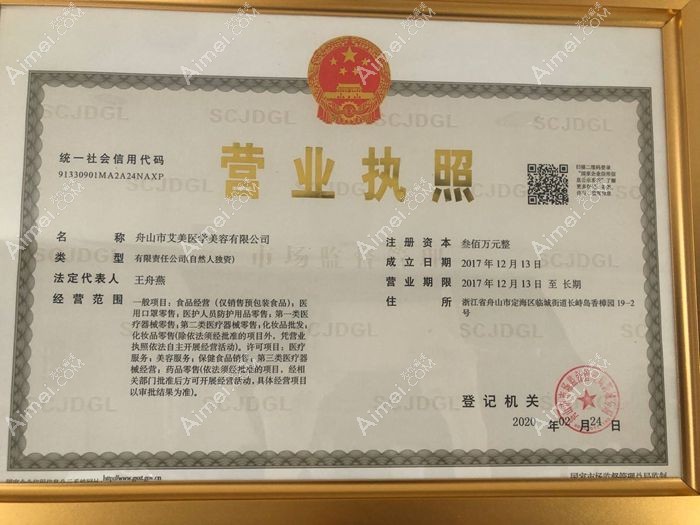 舟山艾美医疗美容门诊部图片说明1