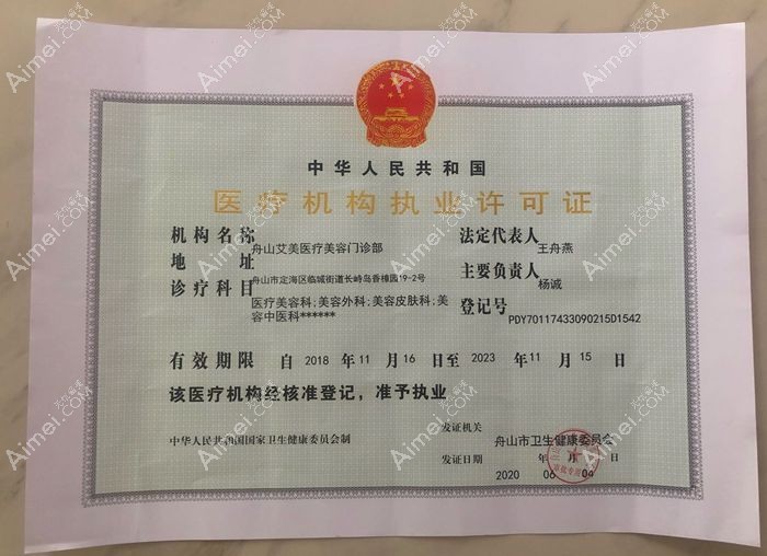 舟山艾美医疗美容门诊部图片说明2