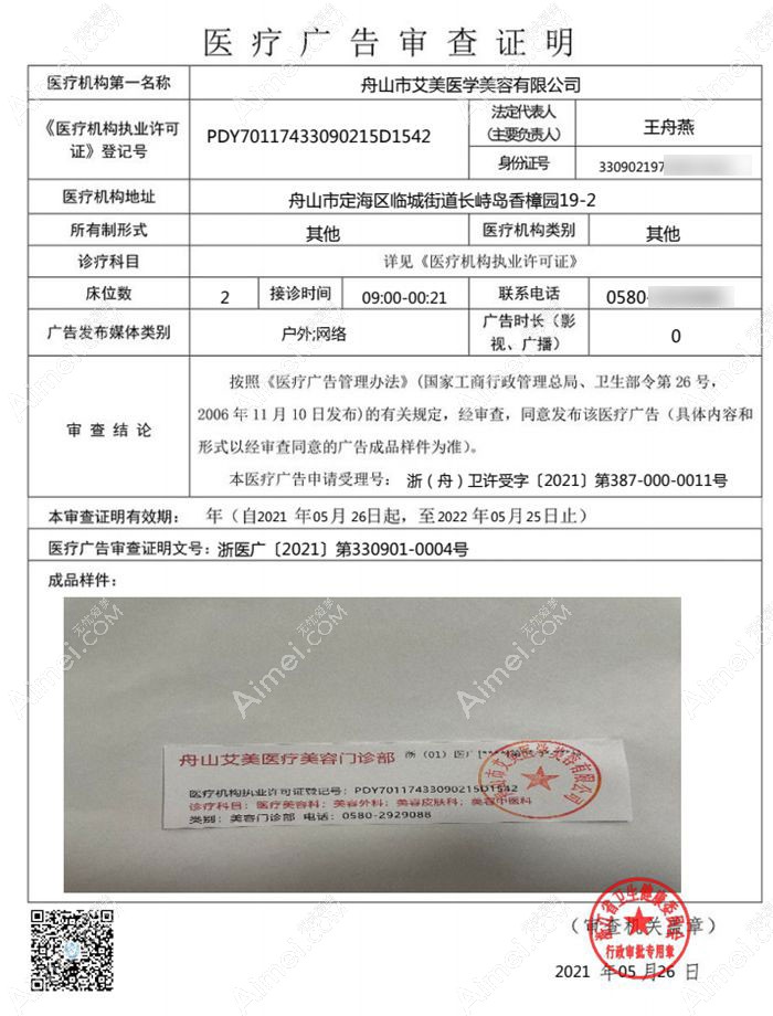 舟山艾美医疗美容门诊部图片说明3