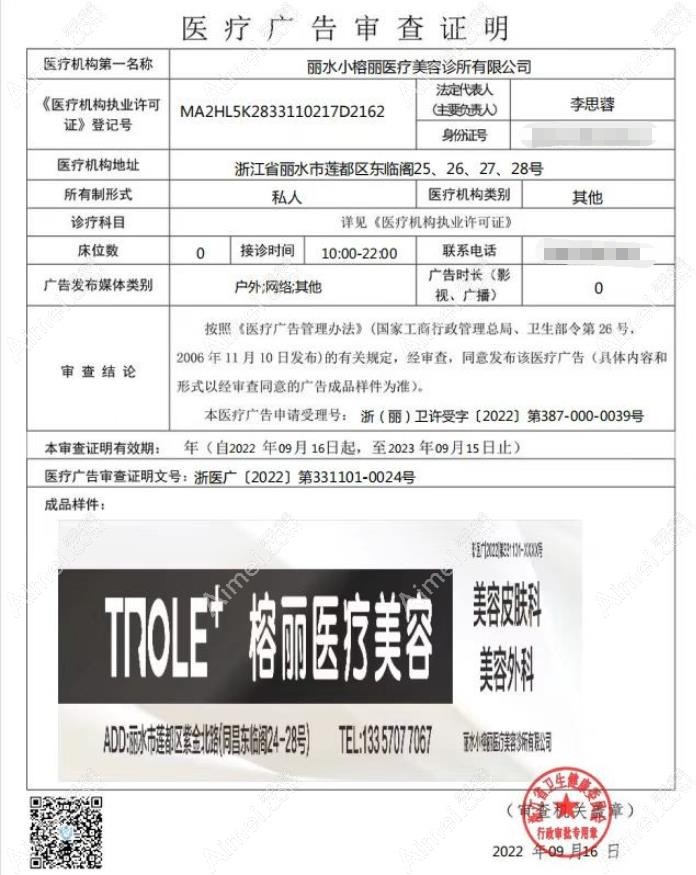 丽水小榕丽医疗美容诊所图片说明1