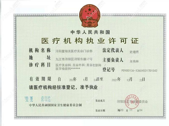 九江星瑞美医疗美容门诊部图片说明2