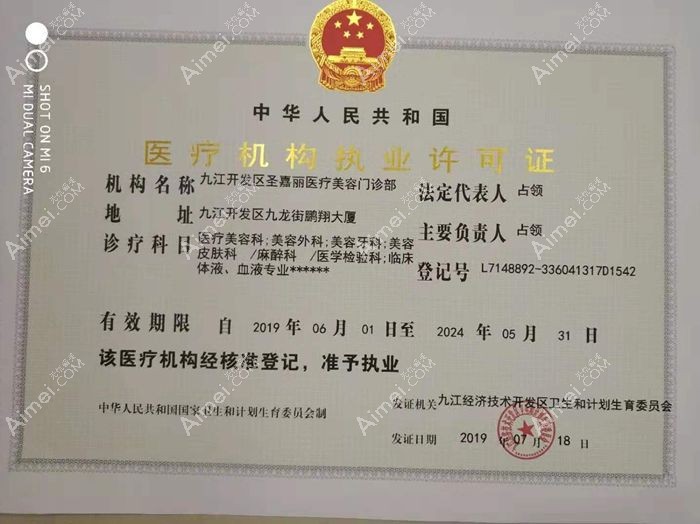 九江圣嘉丽医疗美容门诊部图片说明2
