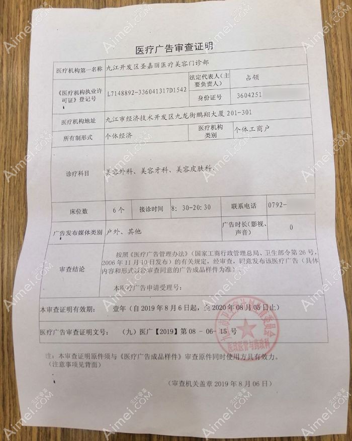 九江圣嘉丽医疗美容门诊部图片说明3