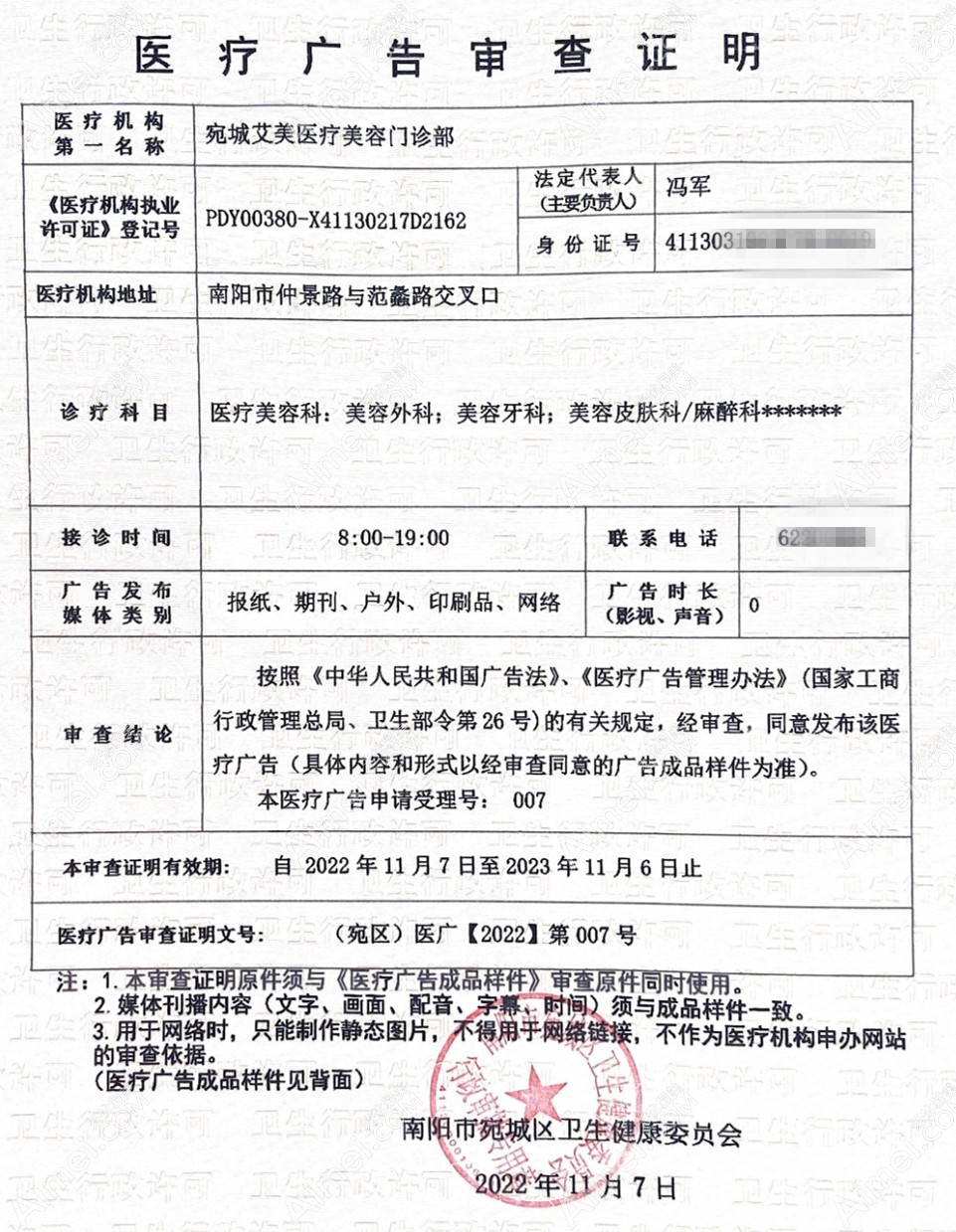 南阳艾美医疗美容门诊部图片说明1
