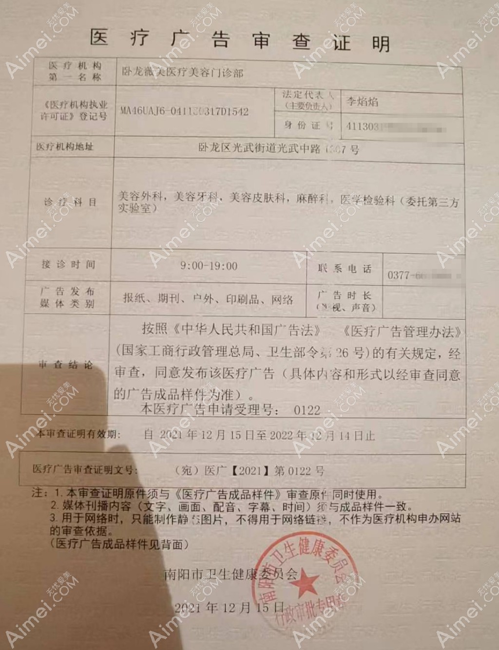南阳薇美医疗美容门诊部图片说明1