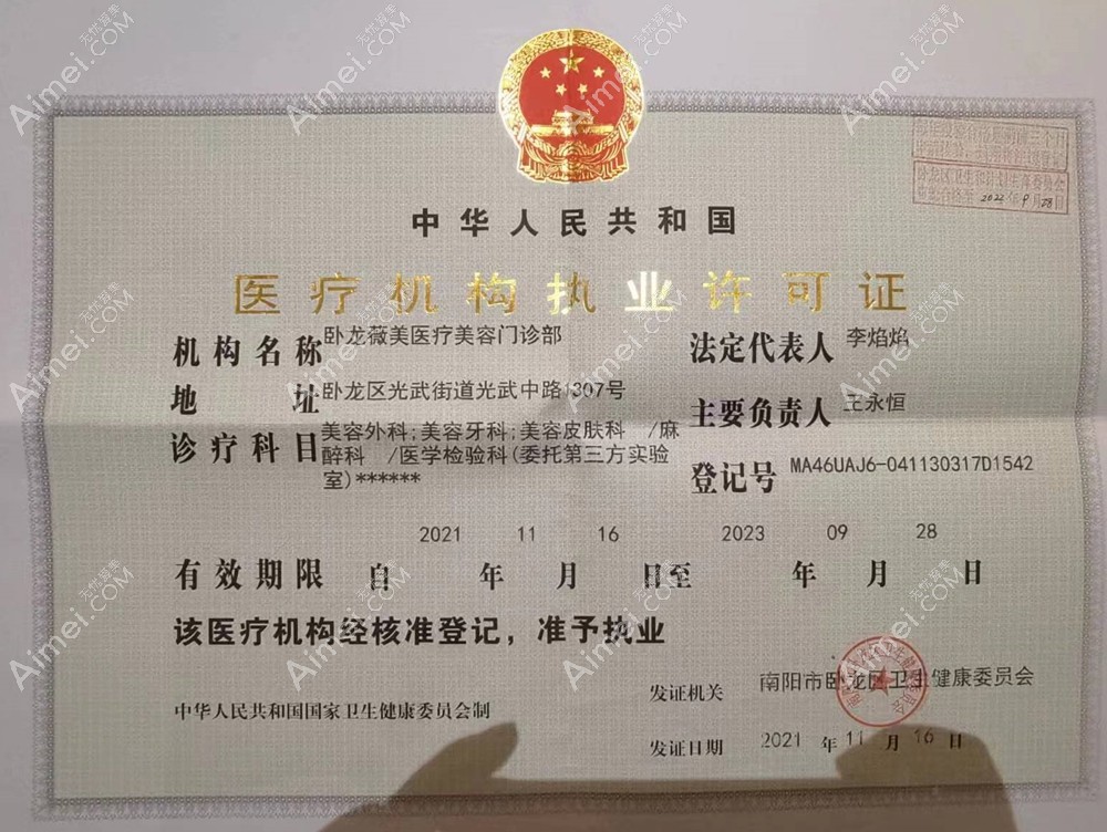 南阳薇美医疗美容门诊部图片说明3