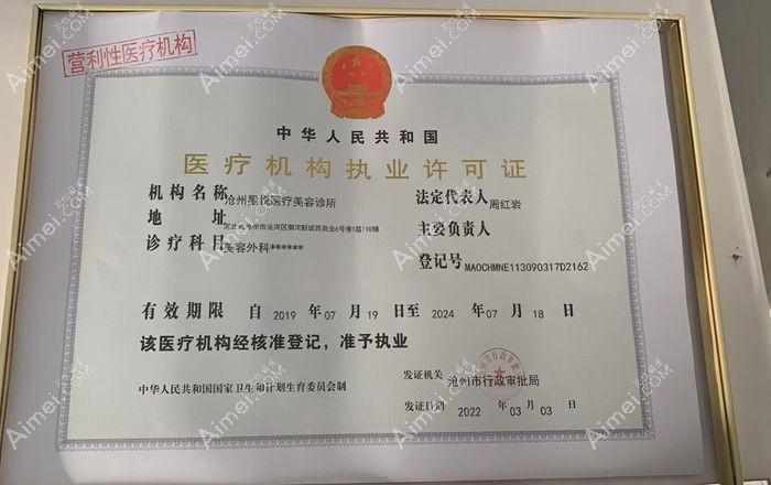 沧州梵兰朵医疗美容诊所图片说明2