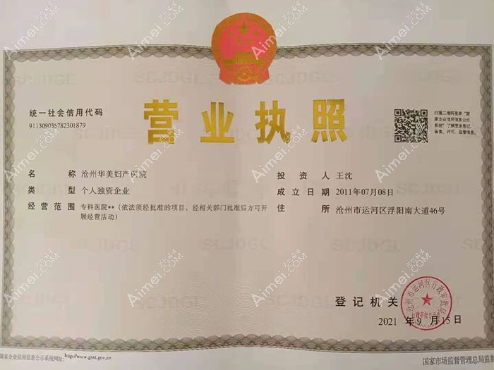 沧州华美妇产医院图片说明1
