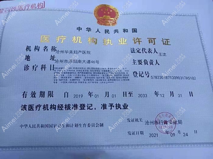 沧州华美妇产医院图片说明2