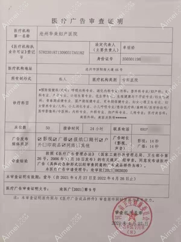 沧州华美妇产医院图片说明3