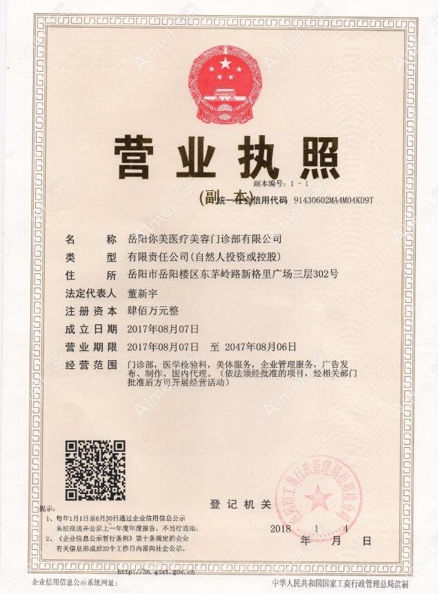 岳阳你美医疗美容门诊部图片说明3
