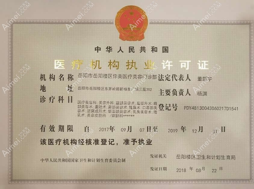 岳阳你美医疗美容门诊部图片说明1