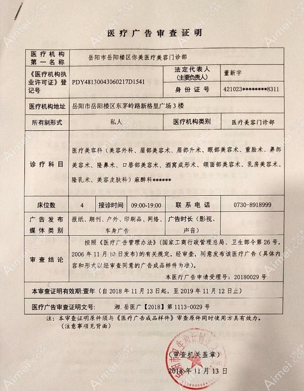 岳阳你美医疗美容门诊部图片说明2