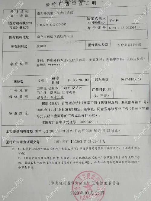 南充韩美整形美容门诊部广审表