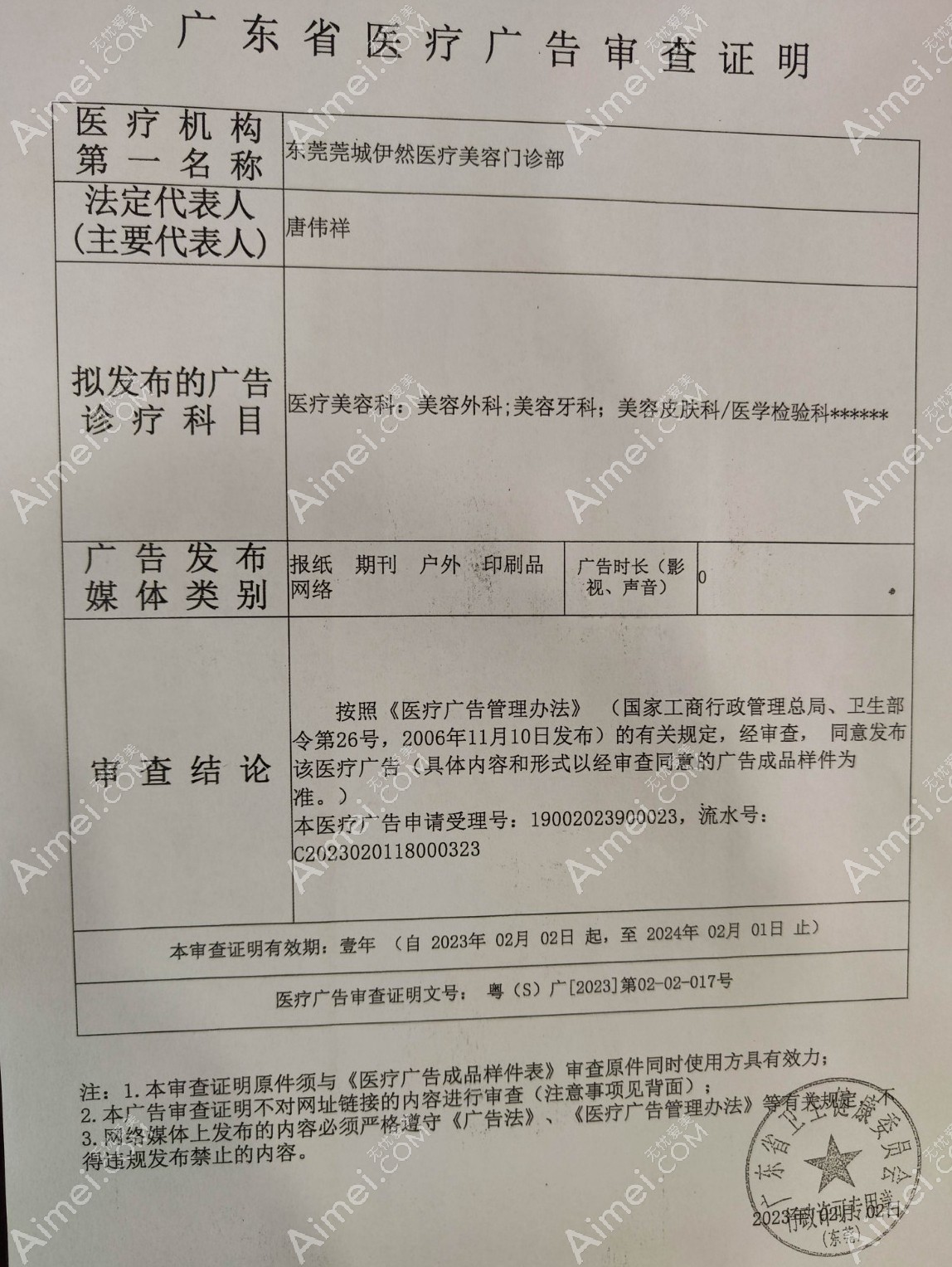 东莞伊然医疗美容门诊部图片说明1