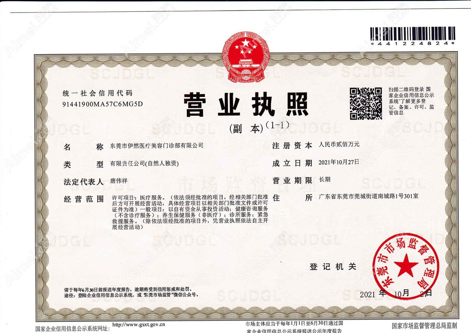 东莞伊然医疗美容门诊部图片说明3