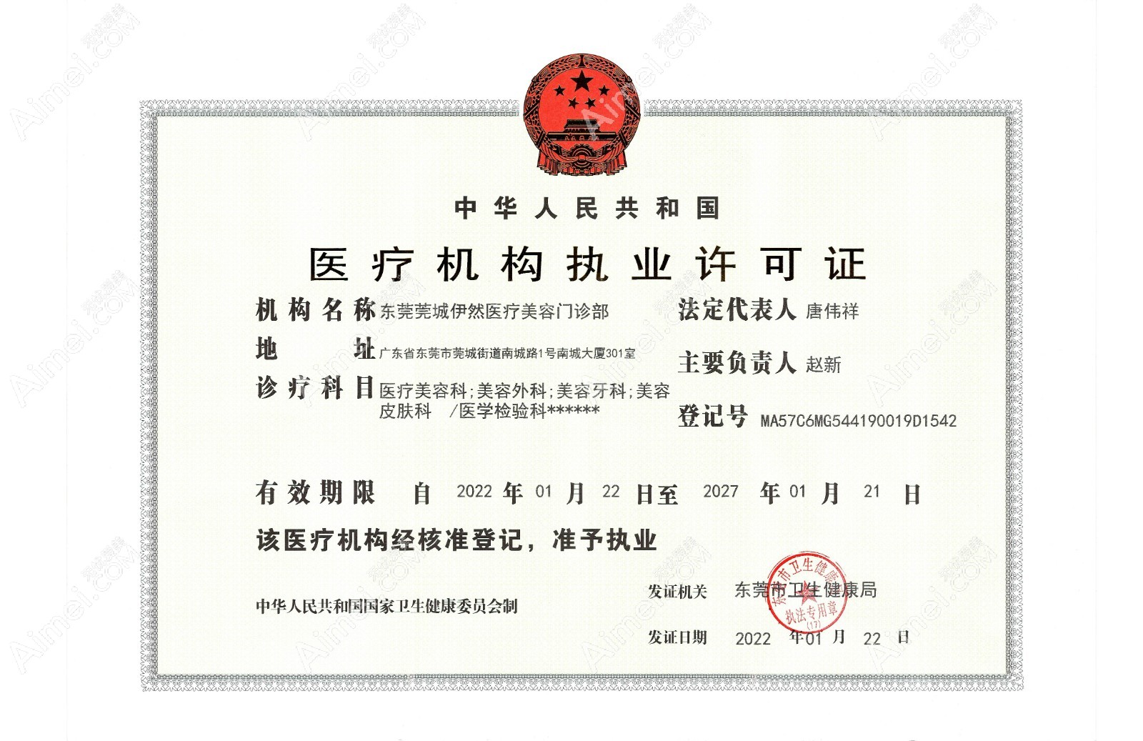 东莞伊然医疗美容门诊部图片说明2