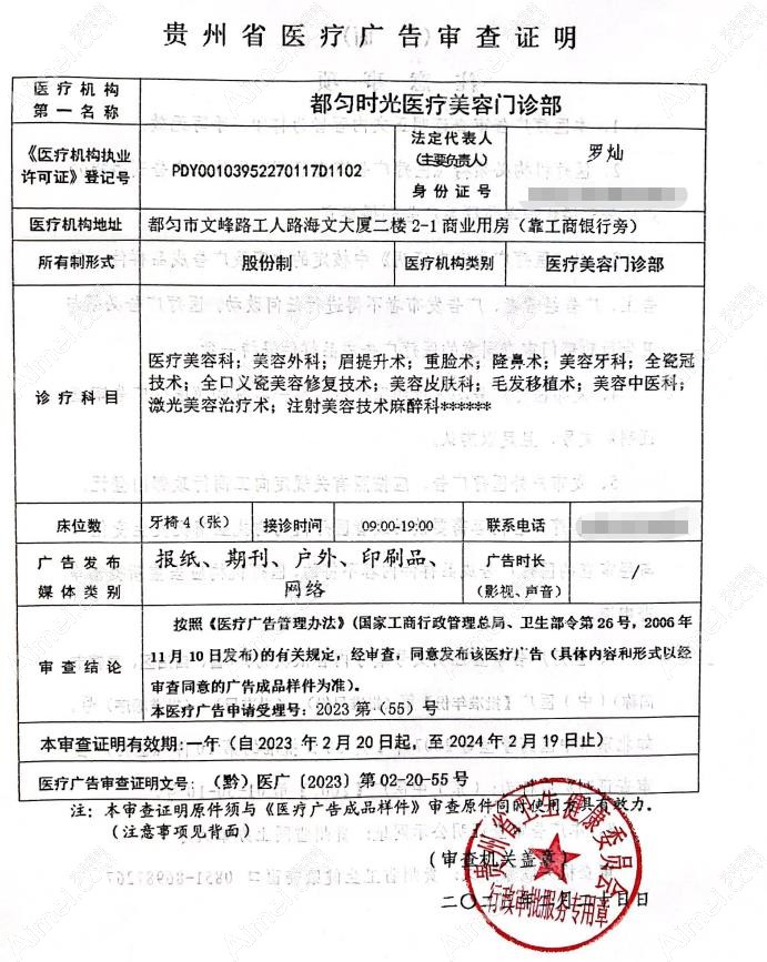 都匀时光医疗美容门诊部图片说明1