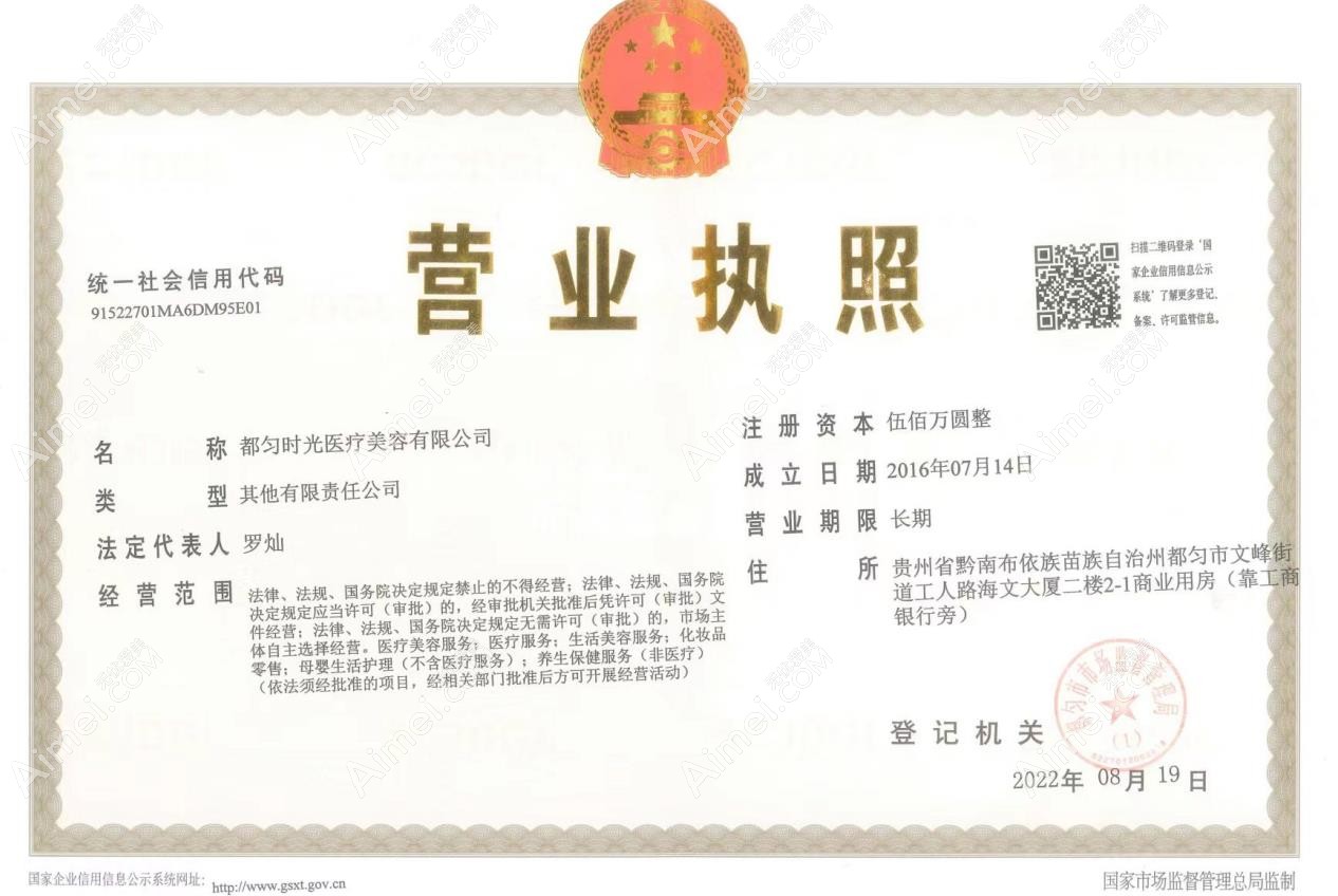 都匀时光医疗美容门诊部图片说明2