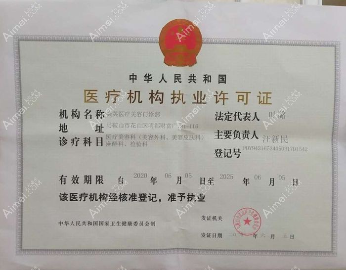 马鞍山美芙医疗美容门诊部图片说明1
